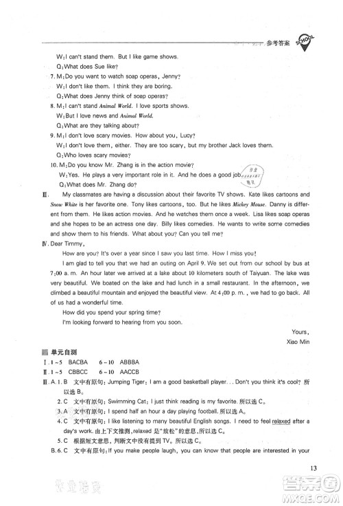 山西教育出版社2021新课程问题解决导学方案八年级英语上册人教版答案