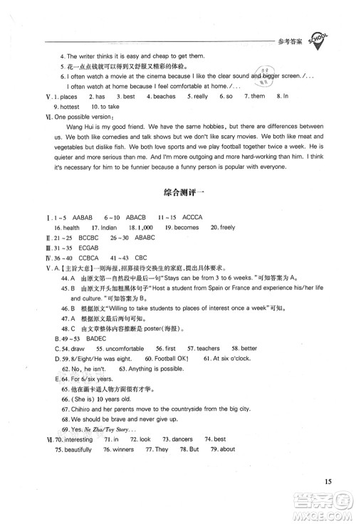 山西教育出版社2021新课程问题解决导学方案八年级英语上册人教版答案