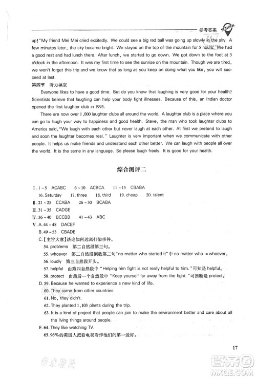 山西教育出版社2021新课程问题解决导学方案八年级英语上册人教版答案