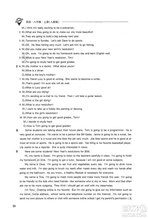 山西教育出版社2021新课程问题解决导学方案八年级英语上册人教版答案 山西教育出版社2021新课程问题解决导学方案八年级英语上册人教版答案