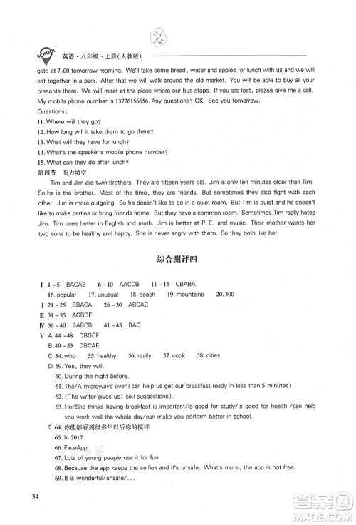 山西教育出版社2021新课程问题解决导学方案八年级英语上册人教版答案