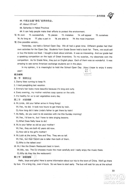 山西教育出版社2021新课程问题解决导学方案八年级英语上册人教版答案 山西教育出版社2021新课程问题解决导学方案八年级英语上册人教版答案