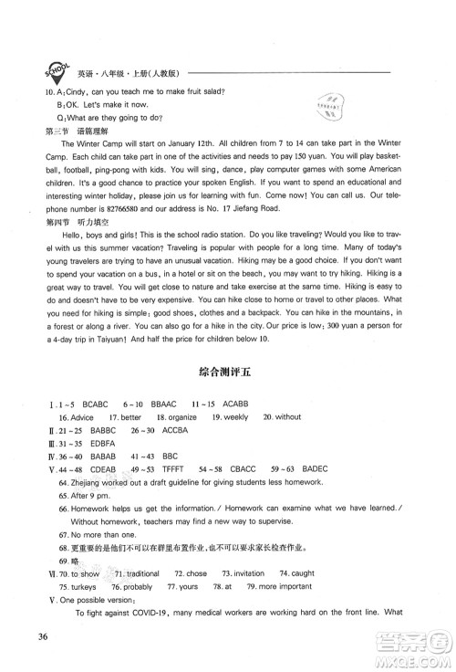 山西教育出版社2021新课程问题解决导学方案八年级英语上册人教版答案