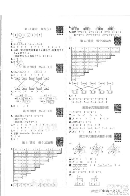 江西教育出版社2021阳光同学课时优化作业一年级上册数学北师大版福建专版参考答案
