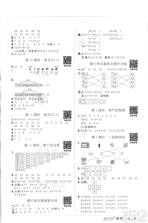 江西教育出版社2021阳光同学课时优化作业一年级上册数学北师大版福建专版参考答案