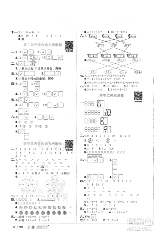 江西教育出版社2021阳光同学课时优化作业一年级上册数学北师大版福建专版参考答案