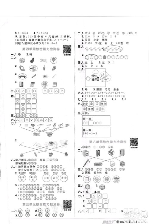 江西教育出版社2021阳光同学课时优化作业一年级上册数学北师大版福建专版参考答案