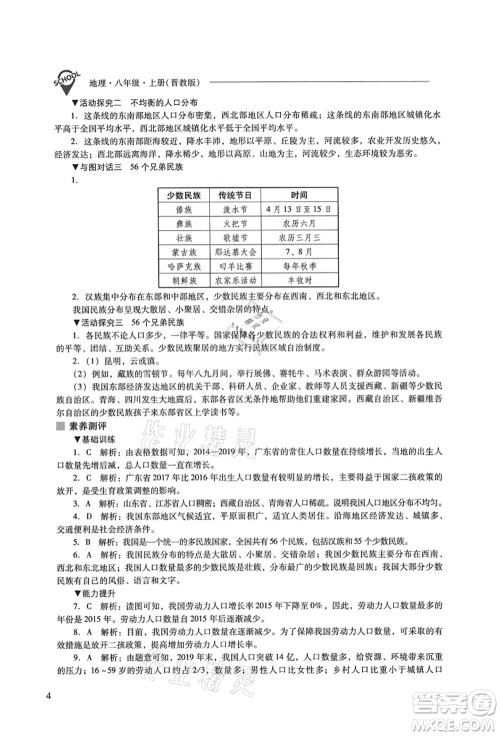 山西教育出版社2021新课程问题解决导学方案八年级地理上册晋教版答案