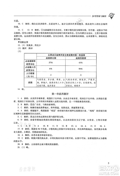 山西教育出版社2021新课程问题解决导学方案八年级地理上册晋教版答案