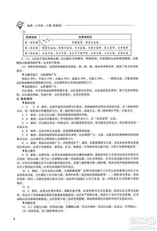 山西教育出版社2021新课程问题解决导学方案八年级地理上册晋教版答案