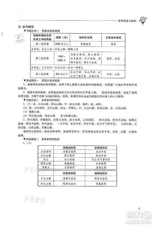 山西教育出版社2021新课程问题解决导学方案八年级地理上册晋教版答案