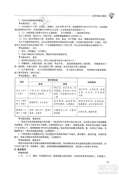 山西教育出版社2021新课程问题解决导学方案八年级地理上册晋教版答案