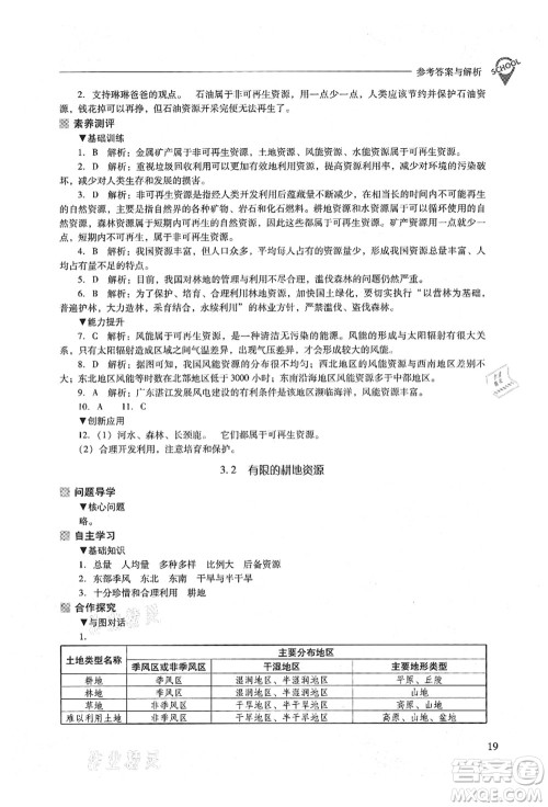 山西教育出版社2021新课程问题解决导学方案八年级地理上册晋教版答案