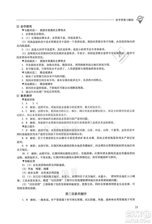 山西教育出版社2021新课程问题解决导学方案八年级地理上册晋教版答案