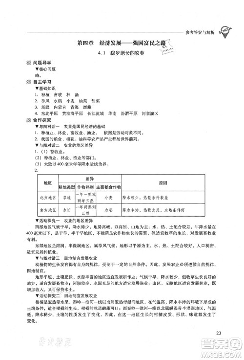 山西教育出版社2021新课程问题解决导学方案八年级地理上册晋教版答案