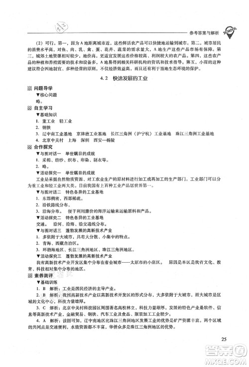 山西教育出版社2021新课程问题解决导学方案八年级地理上册晋教版答案