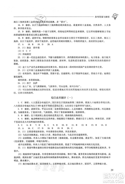 山西教育出版社2021新课程问题解决导学方案八年级地理上册晋教版答案