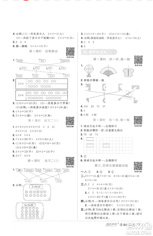 江西教育出版社2021阳光同学课时优化作业二年级上册数学北师大版福建专版参考答案