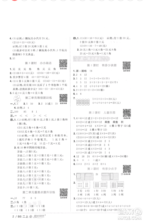 江西教育出版社2021阳光同学课时优化作业二年级上册数学北师大版福建专版参考答案