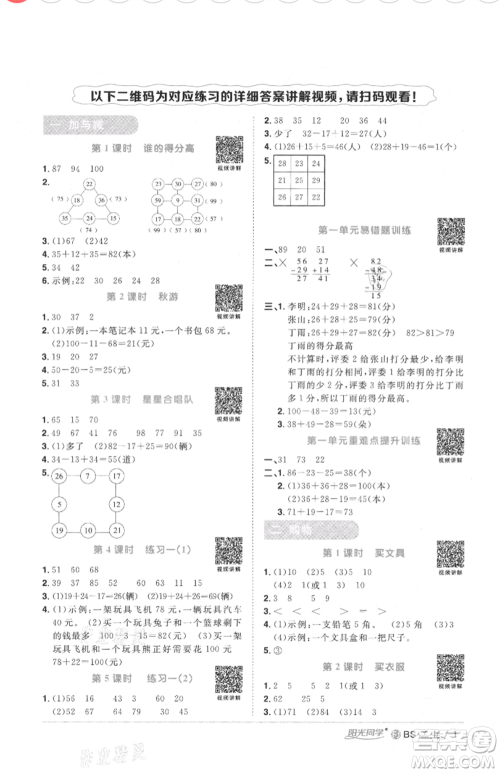 江西教育出版社2021阳光同学课时优化作业二年级上册数学北师大版福建专版参考答案