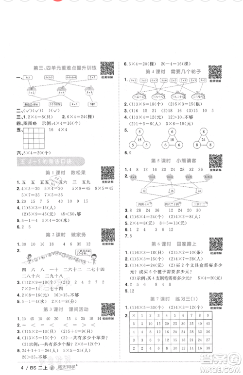 江西教育出版社2021阳光同学课时优化作业二年级上册数学北师大版福建专版参考答案