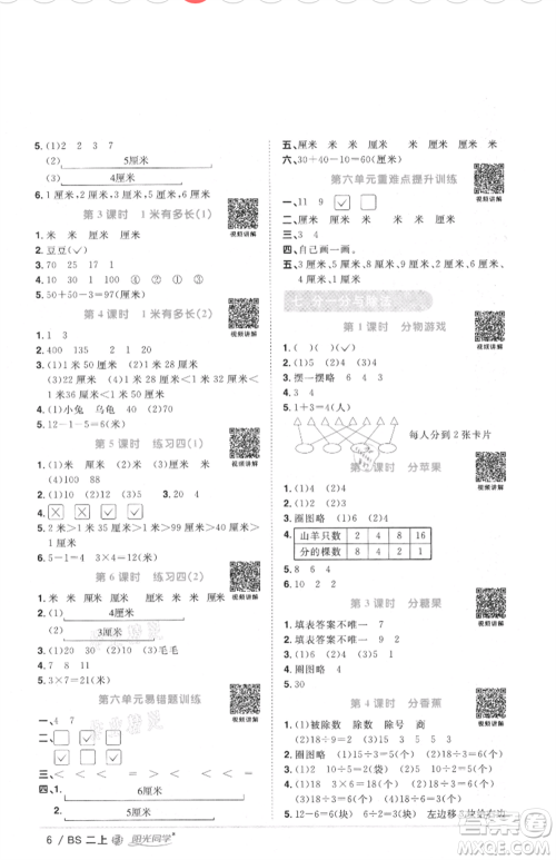 江西教育出版社2021阳光同学课时优化作业二年级上册数学北师大版福建专版参考答案