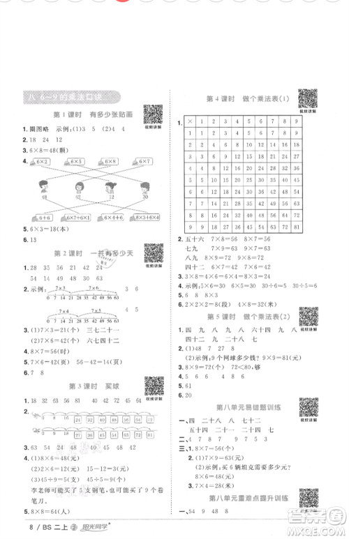 江西教育出版社2021阳光同学课时优化作业二年级上册数学北师大版福建专版参考答案