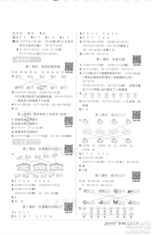 江西教育出版社2021阳光同学课时优化作业二年级上册数学北师大版福建专版参考答案