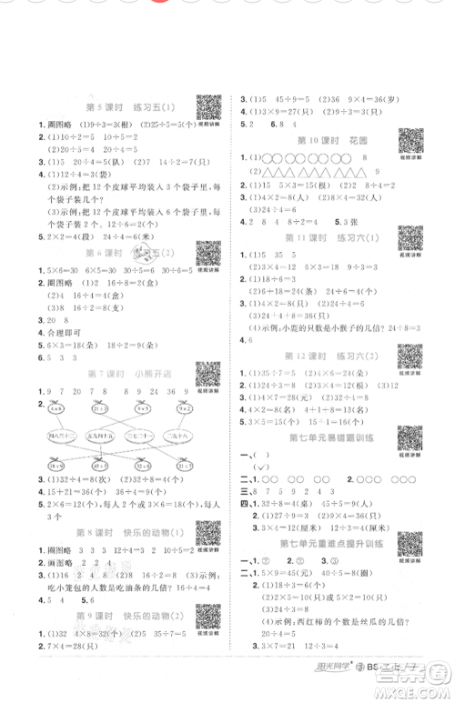 江西教育出版社2021阳光同学课时优化作业二年级上册数学北师大版福建专版参考答案