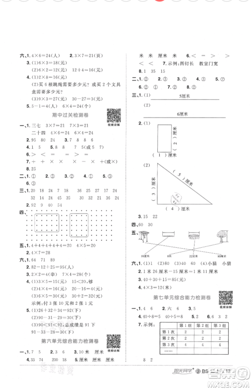 江西教育出版社2021阳光同学课时优化作业二年级上册数学北师大版福建专版参考答案