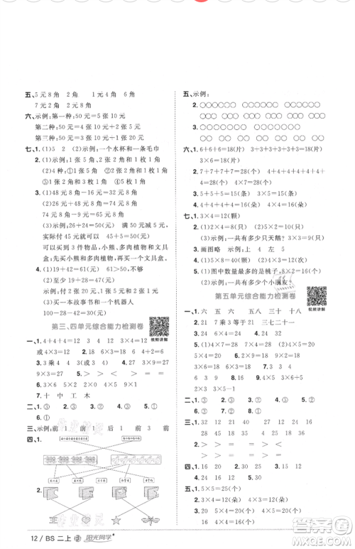 江西教育出版社2021阳光同学课时优化作业二年级上册数学北师大版福建专版参考答案