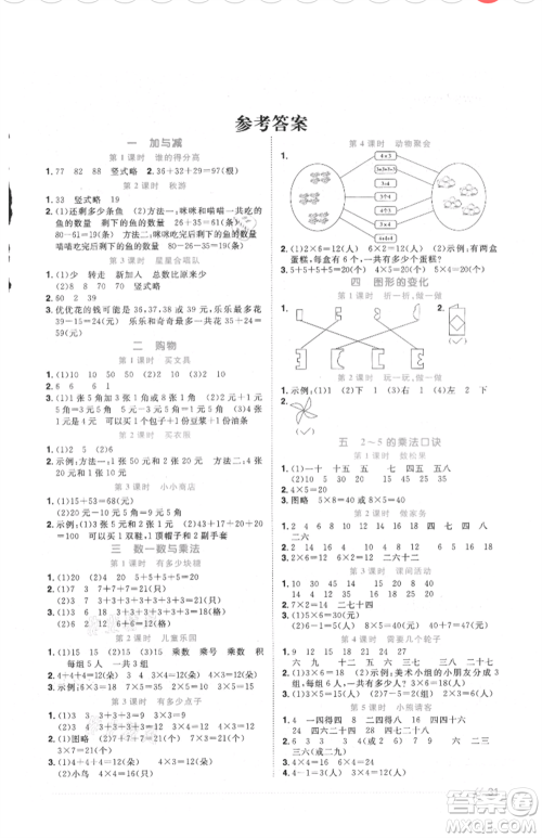 江西教育出版社2021阳光同学课时优化作业二年级上册数学北师大版福建专版参考答案