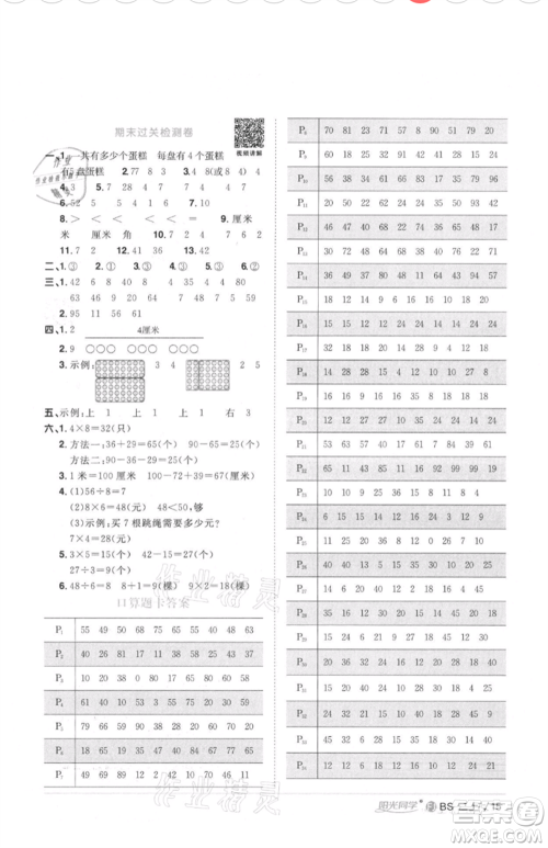 江西教育出版社2021阳光同学课时优化作业二年级上册数学北师大版福建专版参考答案