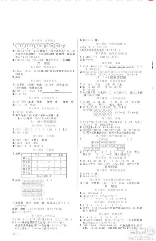 江西教育出版社2021阳光同学课时优化作业二年级上册数学北师大版福建专版参考答案