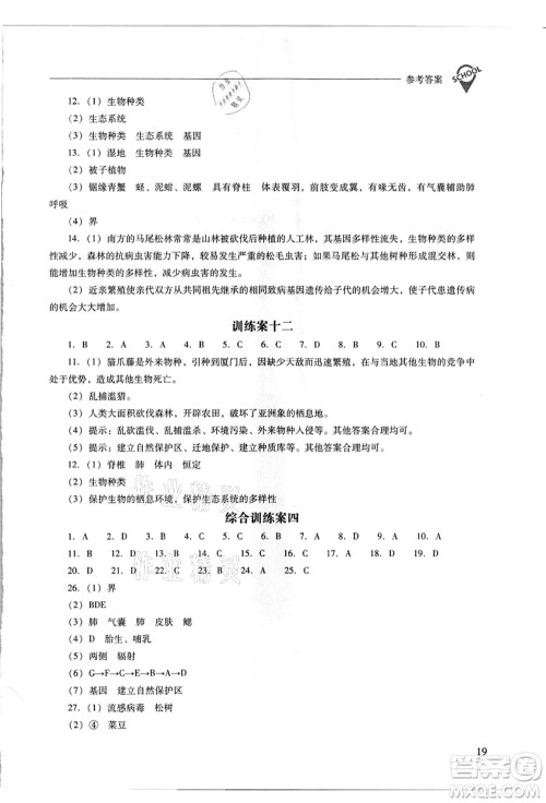 山西教育出版社2021新课程问题解决导学方案八年级生物上册人教版答案