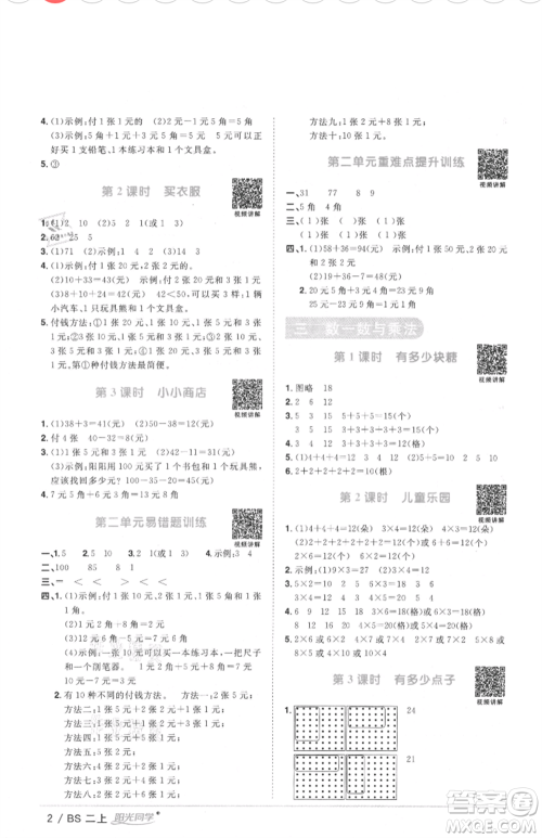 江西教育出版社2021阳光同学课时优化作业二年级上册数学北师大版四川专版参考答案
