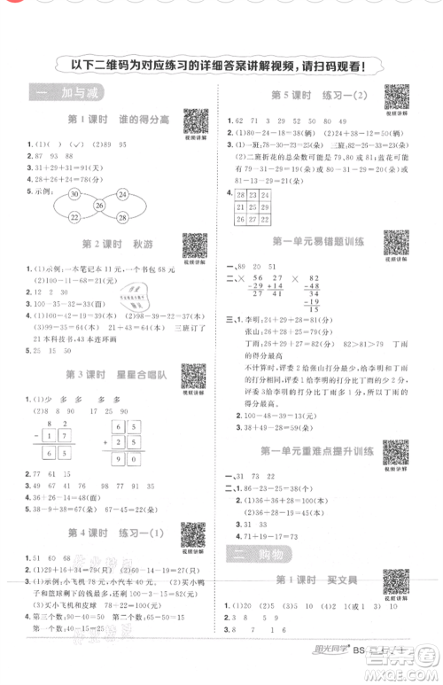 江西教育出版社2021阳光同学课时优化作业二年级上册数学北师大版四川专版参考答案