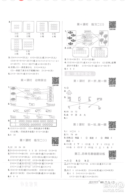 江西教育出版社2021阳光同学课时优化作业二年级上册数学北师大版四川专版参考答案