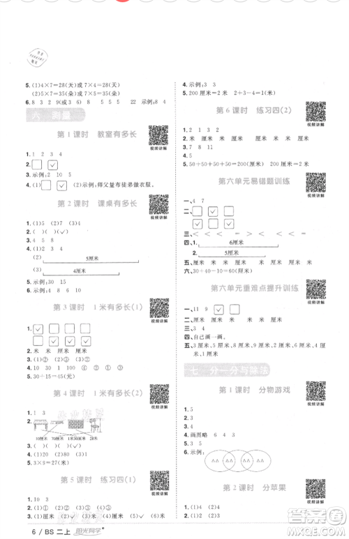 江西教育出版社2021阳光同学课时优化作业二年级上册数学北师大版四川专版参考答案