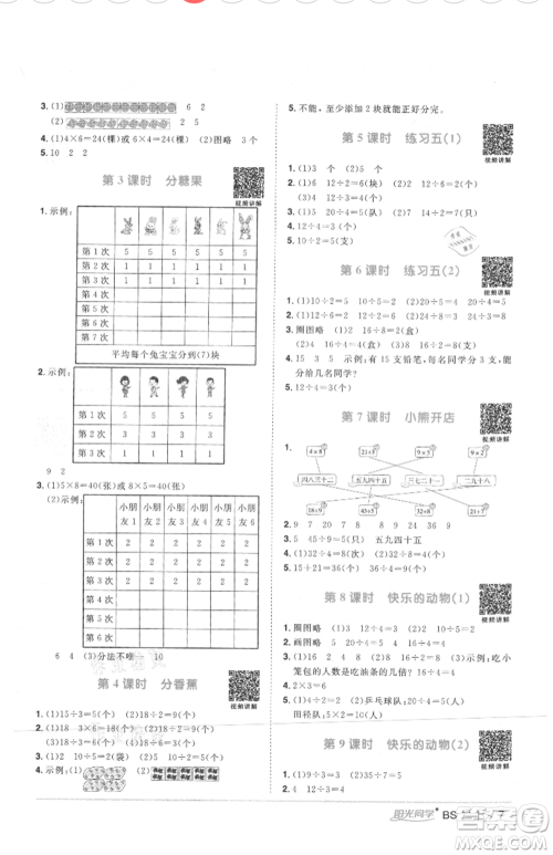 江西教育出版社2021阳光同学课时优化作业二年级上册数学北师大版四川专版参考答案