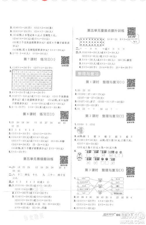 江西教育出版社2021阳光同学课时优化作业二年级上册数学北师大版四川专版参考答案