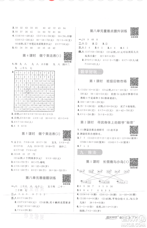 江西教育出版社2021阳光同学课时优化作业二年级上册数学北师大版四川专版参考答案