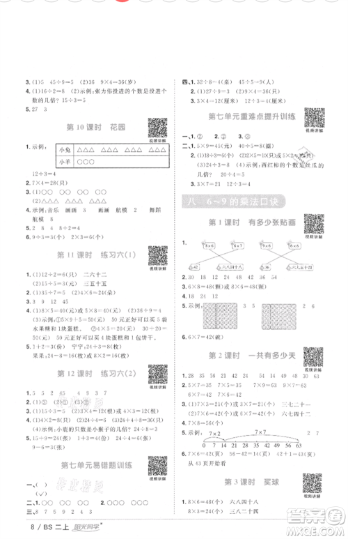 江西教育出版社2021阳光同学课时优化作业二年级上册数学北师大版四川专版参考答案