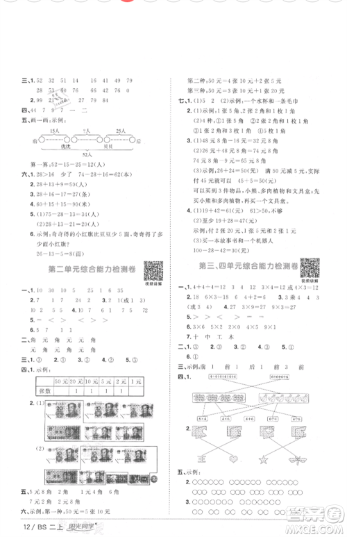 江西教育出版社2021阳光同学课时优化作业二年级上册数学北师大版四川专版参考答案