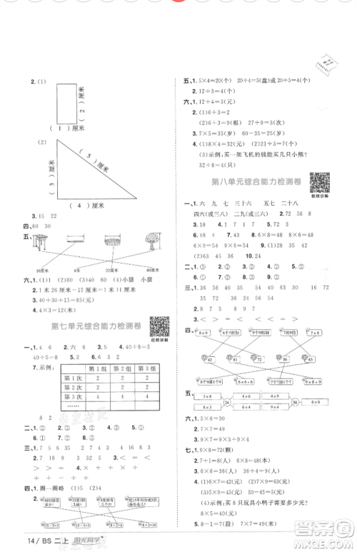 江西教育出版社2021阳光同学课时优化作业二年级上册数学北师大版四川专版参考答案