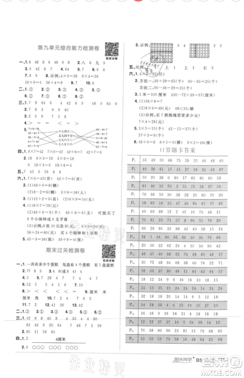 江西教育出版社2021阳光同学课时优化作业二年级上册数学北师大版四川专版参考答案