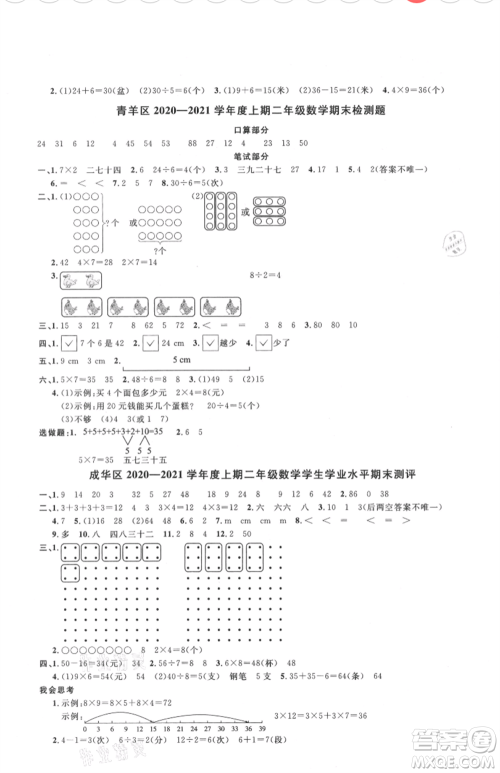 江西教育出版社2021阳光同学课时优化作业二年级上册数学北师大版四川专版参考答案
