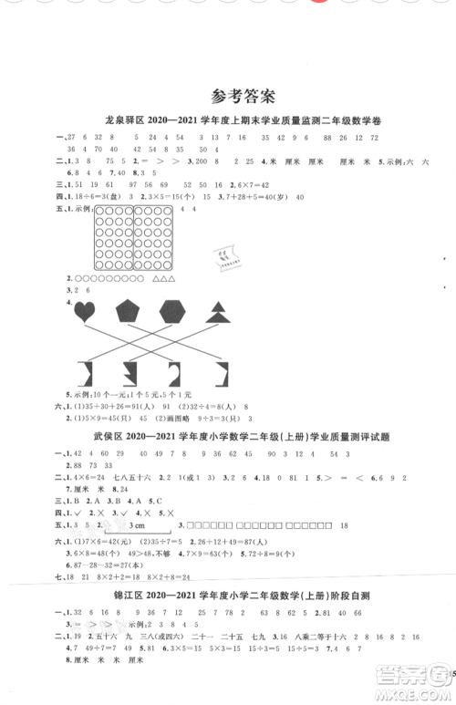江西教育出版社2021阳光同学课时优化作业二年级上册数学北师大版四川专版参考答案