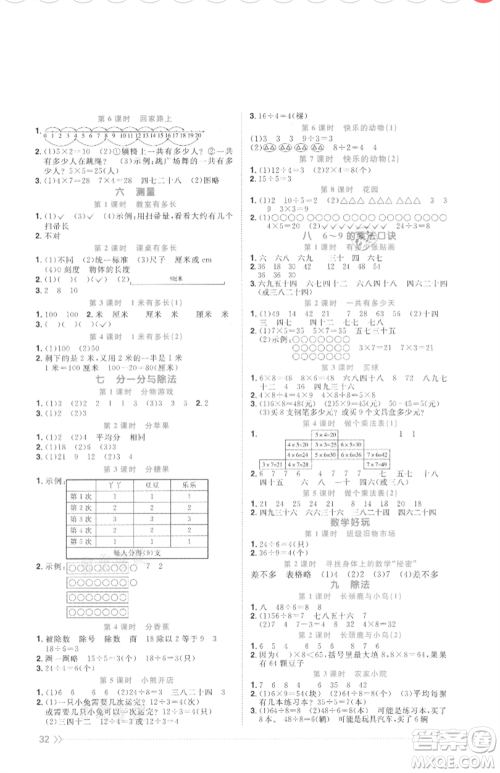 江西教育出版社2021阳光同学课时优化作业二年级上册数学北师大版四川专版参考答案