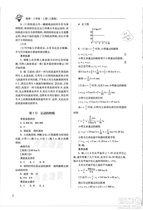 山西教育出版社2021新课程问题解决导学方案八年级物理上册人教版答案